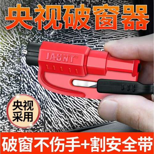 央媒同款破窗神器一秒破窗带割刀