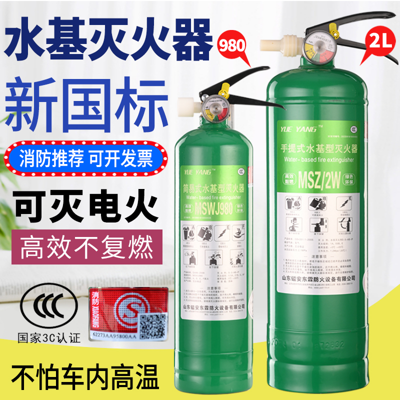 车载家用水基灭火器 水雾泡沫车用灭火器3C消防认证高效阻燃包邮