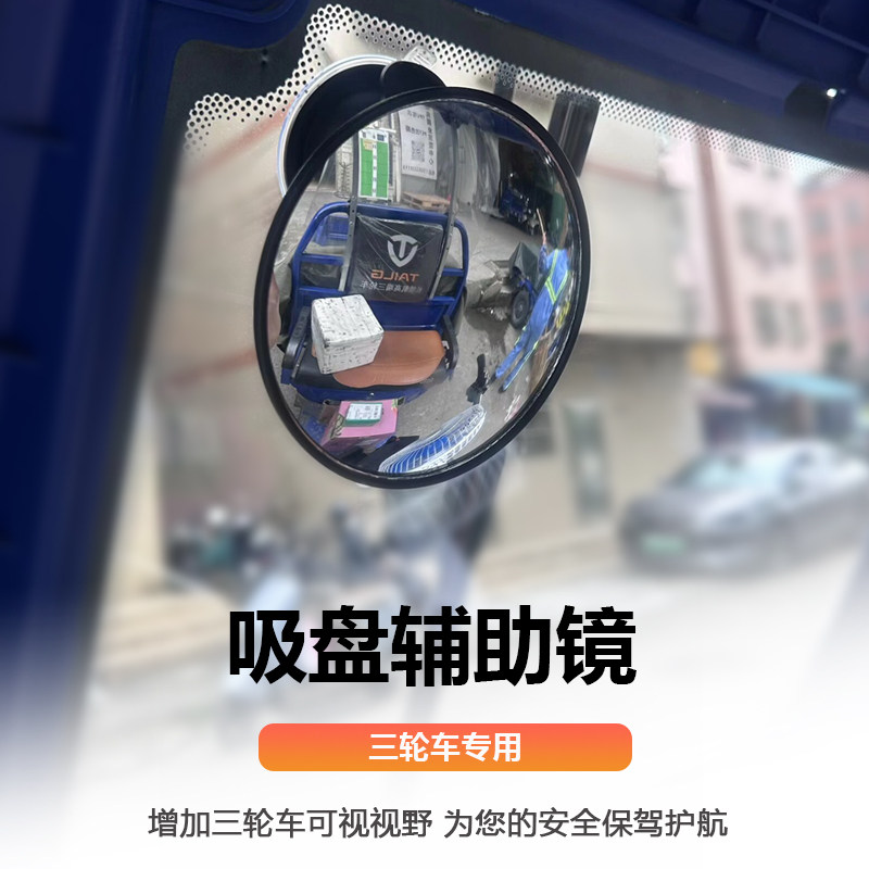 加装吸盘式三轮电动汽车室内后视镜大视野车内倒车镜教练车盲点镜