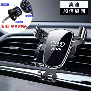 奥迪A4L Q8专用改装 导航汽车载手机支架 Q5L A6L Q2L