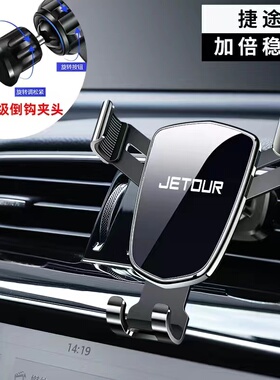 捷途手机车载支架X70S/X90PLUS/X95大圣专用汽车改装导航无线充电