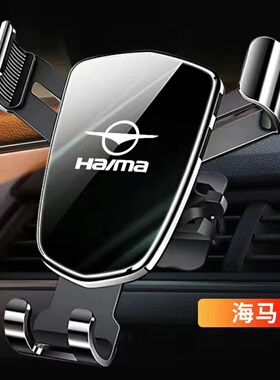 海马爱尚EV福美来S5/S7/8S/E1/E5/M3/M6/M8/E3手机支架出