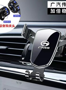 广汽传祺专用手机车载支架无线充电GS4/GS5/M8/M6/GS8影豹GA6/GM8