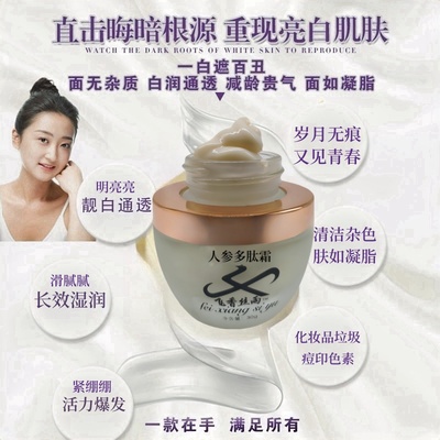 淡皱黄褐斑中药保湿滋润营养斑霜