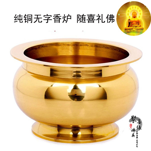 纯铜佛具用品聚善缘香炉