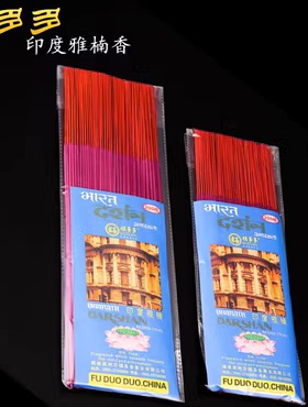 福多多印度雅楠香供佛财神观音香线香熏香供香佛香礼佛