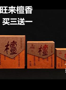 聚善缘金旺来120岁老檀木盘香檀香供佛香熏香家用礼佛无烟香线香