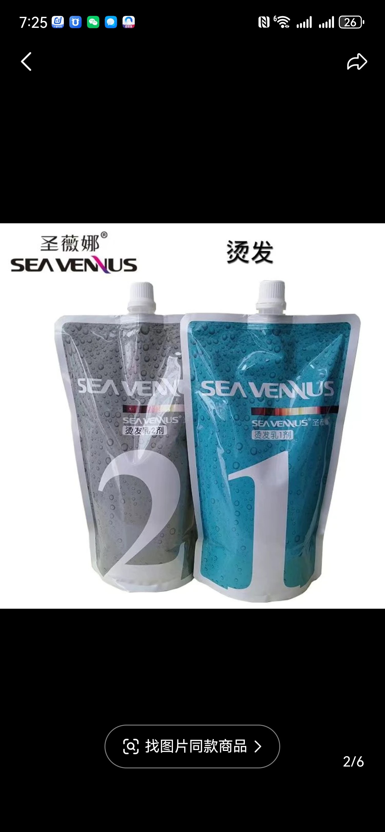 圣薇娜丝柔烫发乳离子烫数码陶瓷热塑护理烫拉直软化剂