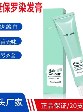 凯捷宝罗染膏染发发廊专用绚丽动人染色个性色彩盖白批发染发剂