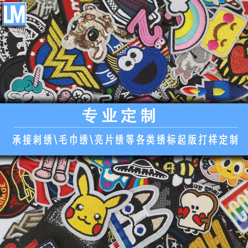 定做DIY刺绣LOGO电脑绣花章织唛字衣服布贴学校徽章胸臂章名字贴