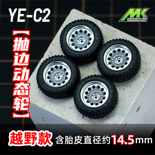 1:64轮毂车模改装轮毂越野14.5mm适用GCD MINIGT等橡胶轮胎含车轴