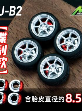 1:64轮毂车模改装轮毂8.5mm款适用风火轮MINIGT等橡胶轮胎含车轴