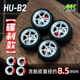 1:64轮毂车模改装轮毂8.5mm款适用风火轮MINIGT等橡胶轮胎含车轴