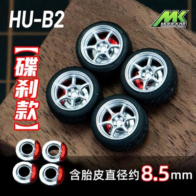 164改装轮毂8.5mm风火轮含车轴