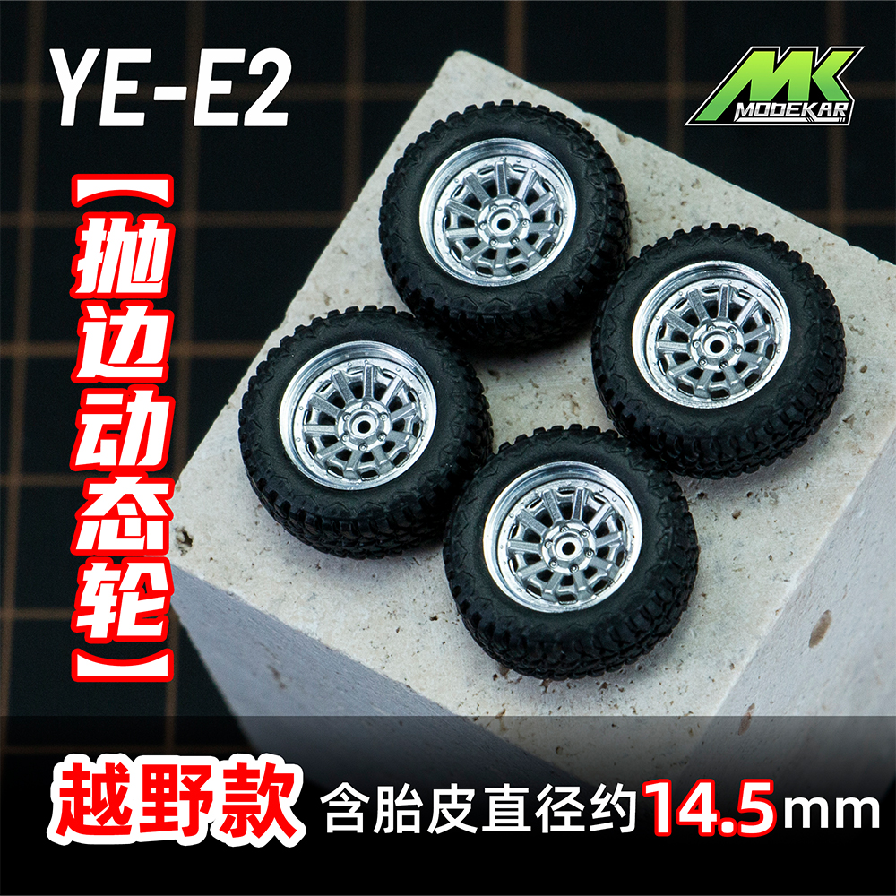 1:64轮毂车模改装轮毂越野14.5mm适用GCD MINIGT等橡胶轮胎含车轴
