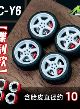 1:64 轮毂车模改装轮毂 10mm款适用风火轮MINIGT等橡胶轮胎含车轴