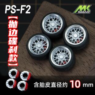 1:64 轮毂车模改装轮毂 10mm款适用风火轮MINIGT等橡胶轮胎含车轴