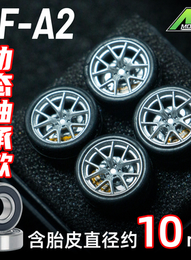 MODEKAR 1:64 动态轴承 德芙轮毂 车模适用GCDMINIGT橡胶胎10mm A
