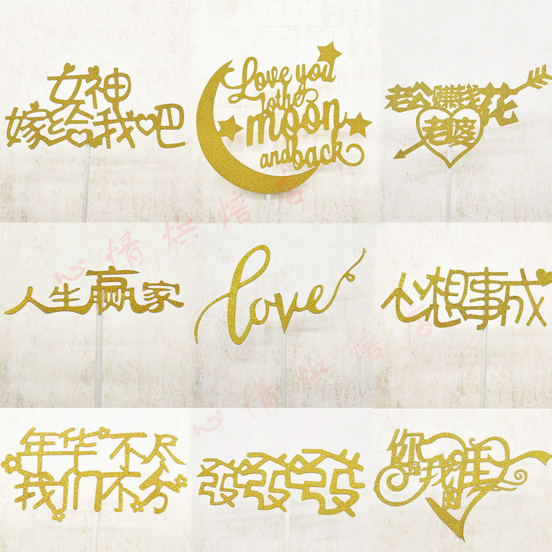 蛋糕装饰心想事成插牌 人生赢家蛋糕插件 月亮代表我的心蛋糕插旗