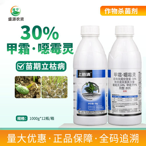 沪联原上苗清风格30%甲霜恶霉灵噁霉灵水稻黄瓜苗期立枯病杀菌剂