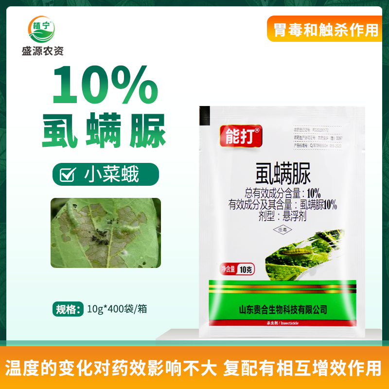 10%虱螨脲悬浮剂甘蓝小菜蛾吊丝虫农药杀虫剂杀卵胃毒触杀持效长