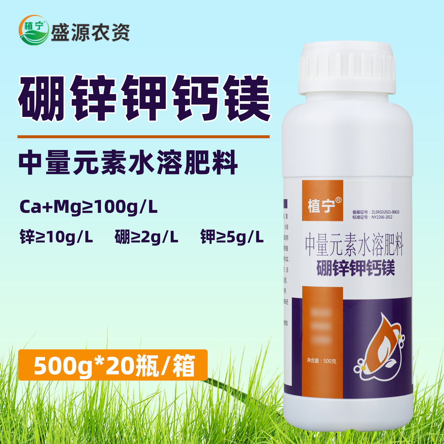 糖醇钙镁硼锌铁叶面肥蔬菜果树防裂中微量元素水溶肥料通用型正品