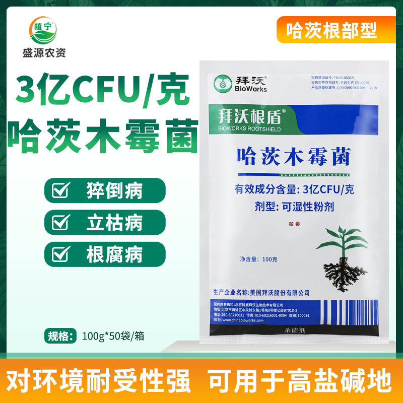美国拜沃根盾哈茨木霉菌根部型t-22菌株根腐病猝倒病立枯病100克