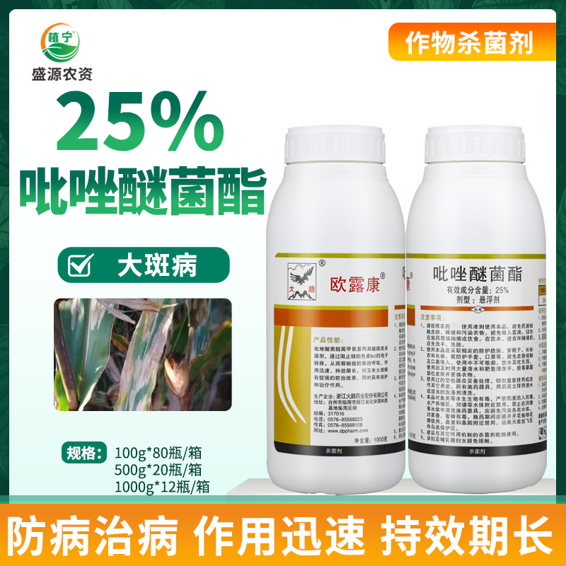 大鹏25%吡唑醚菌酯悬浮剂