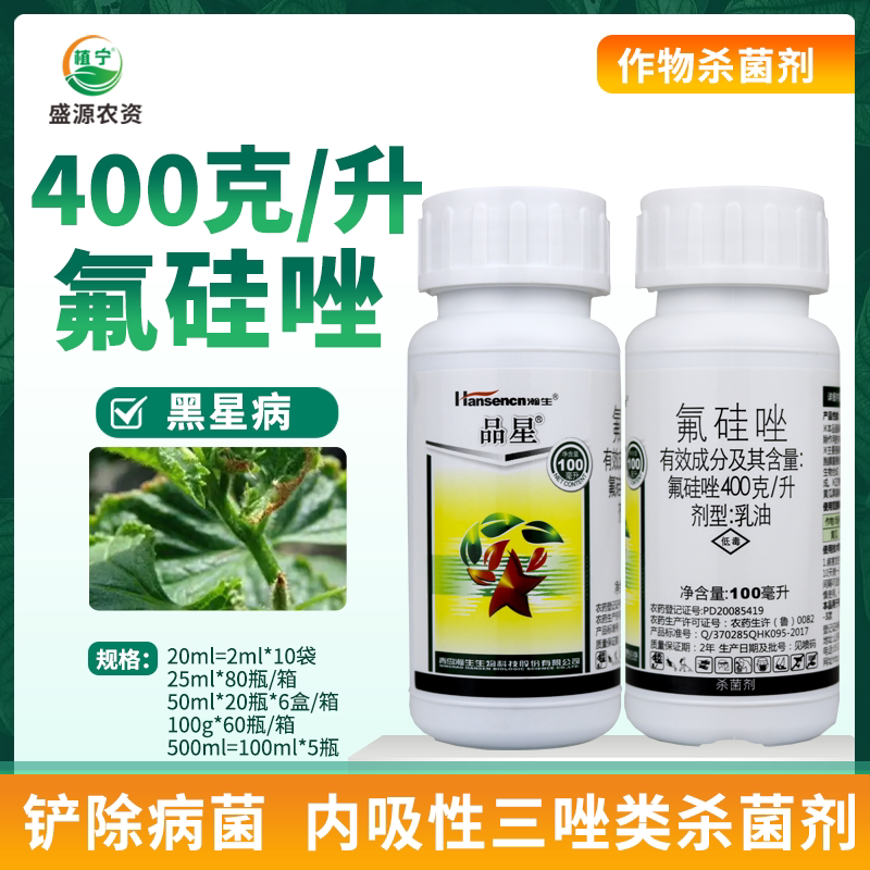 瀚生品星 40%氟硅唑乳油黄瓜黑星病农药杀菌剂保护治疗铲除100ml
