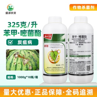 禾益325克 1000ml 升苯甲嘧菌酯悬浮剂西瓜炭疽病农药杀菌剂100