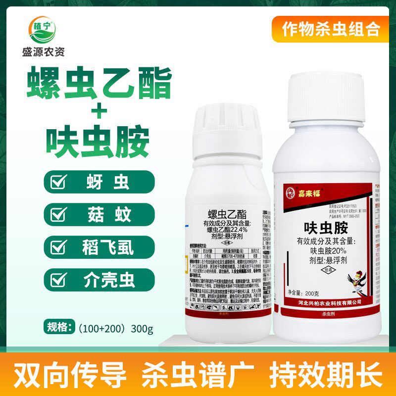 4%螺虫乙酯20%呋虫胺(组合)蚧壳虫蚜虫飞虱农药杀虫剂杀卵