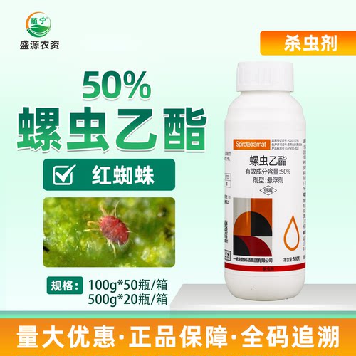 一帆力战50%螺虫乙酯脂悬浮剂柑橘树红蜘蛛农药杀虫剂杀螨剂杀卵