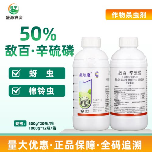 韩孚氟地魔50%敌百虫辛硫磷敌百辛硫磷乳油蚜虫棉铃虫农药杀虫剂