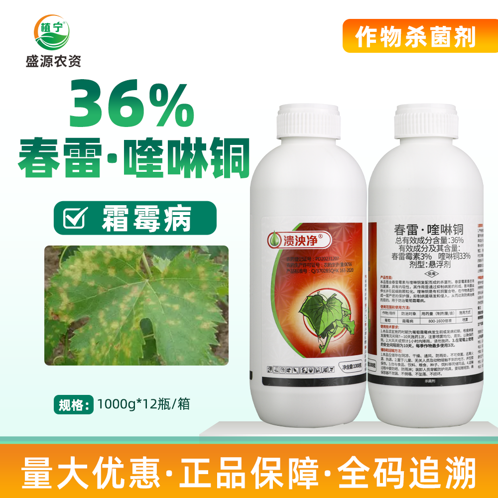 溃泱净 36%春雷喹啉铜 春雷霉素喹啉铜葡萄霜霉病细菌杀菌剂农药