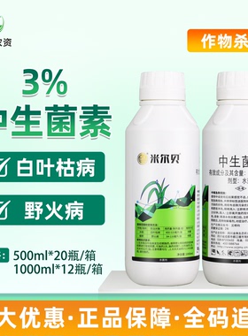3%中生菌素中生茵素水稻白叶枯病烟草野火病细菌病害杀菌剂农药