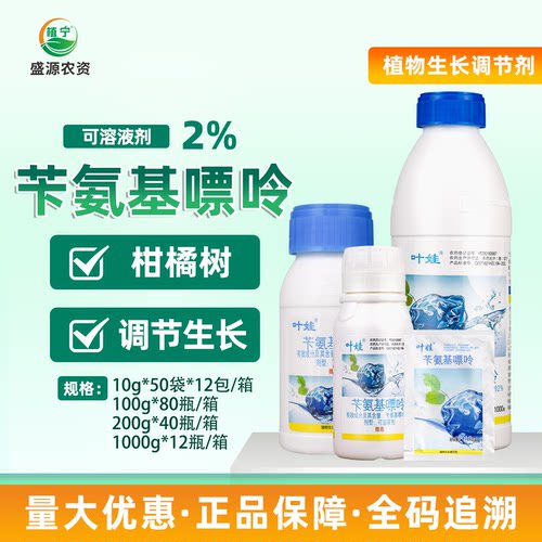 叶娃2%苄氨基嘌呤细胞分裂素促进光合作用柑橘树调节生长调节剂