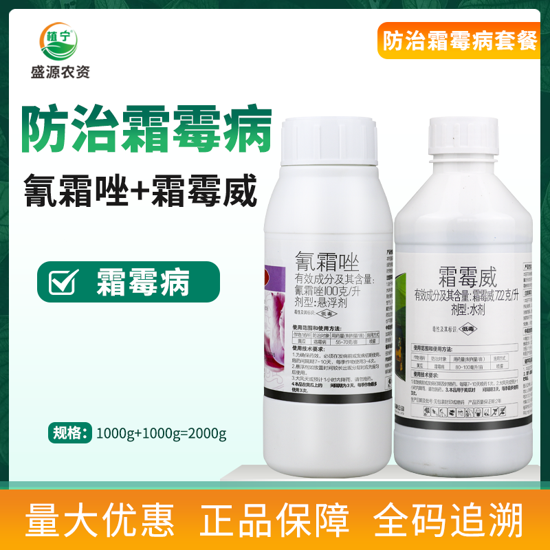 青岛东生10%氰霜唑722克/升霜霉威黄瓜霜霉病农药杀菌剂组合装