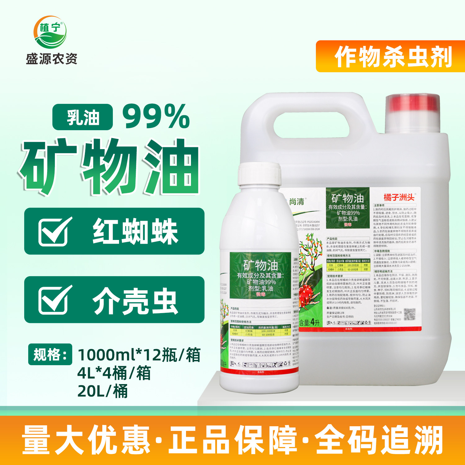尚清99%矿物油农药杀虫剂柑橘树介壳虫专用药柑桔果树清园药