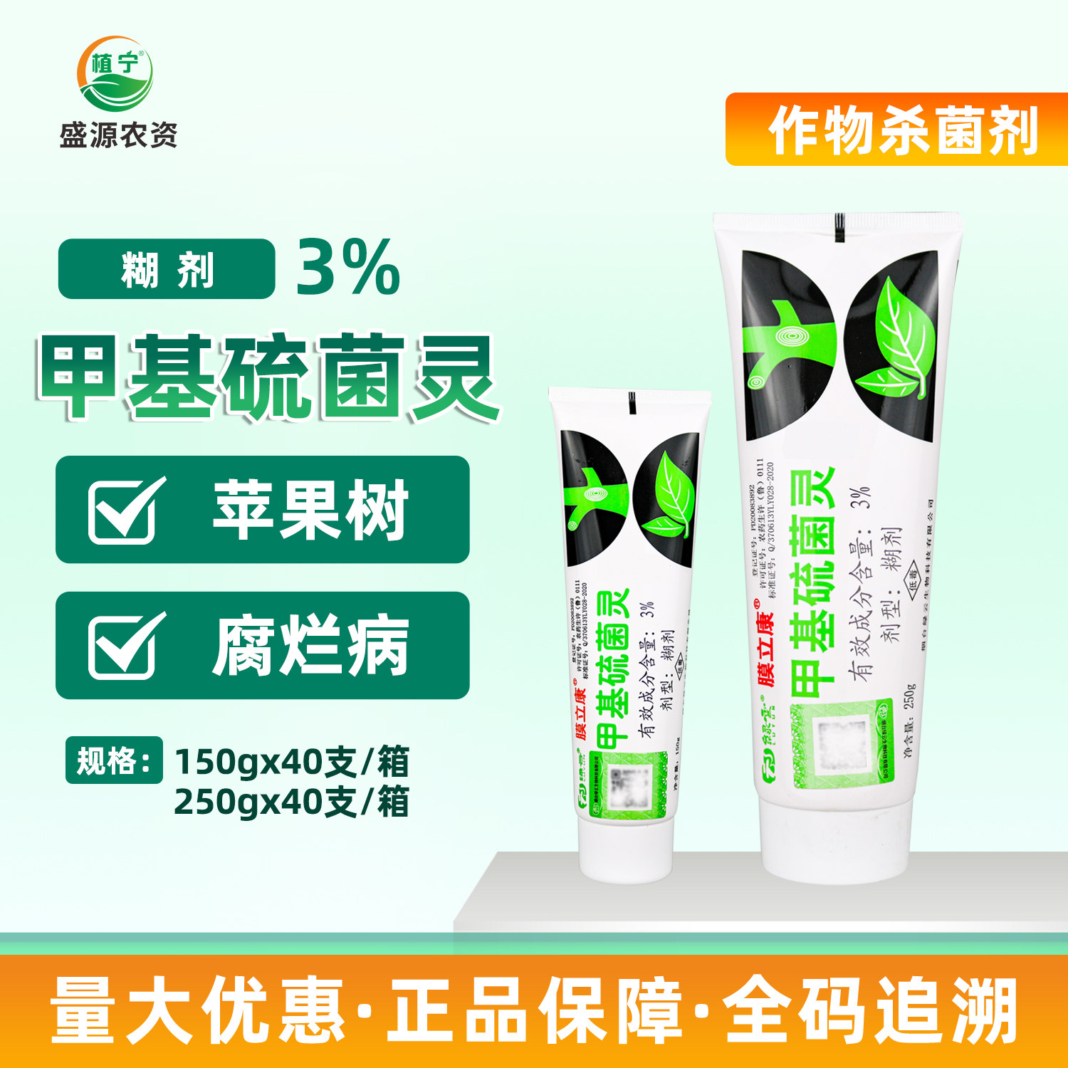 绿云膜立康3%甲基硫菌灵切口保护杀菌保护剂植物伤口愈合剂涂抹剂图片