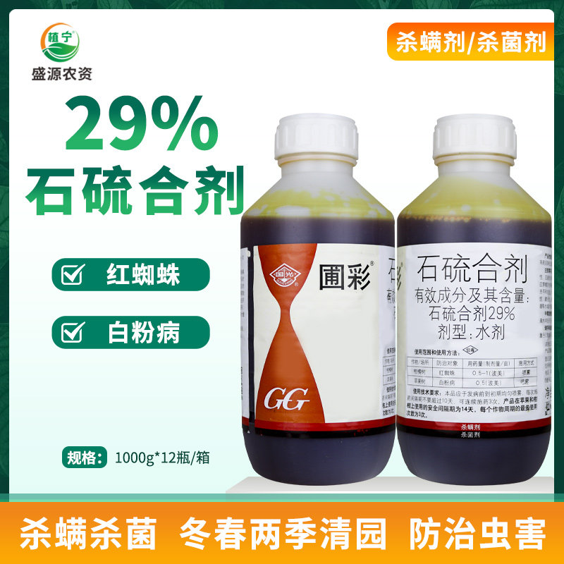 国光圃彩29%石硫合剂清园剂柑橘树苹果树红蜘蛛白粉病农药杀菌剂怎么样,好用不?
