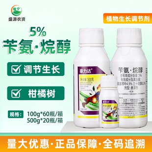 豪力达5%苄氨烷醇悬浮剂柑橘树调节生长植物生长调节剂