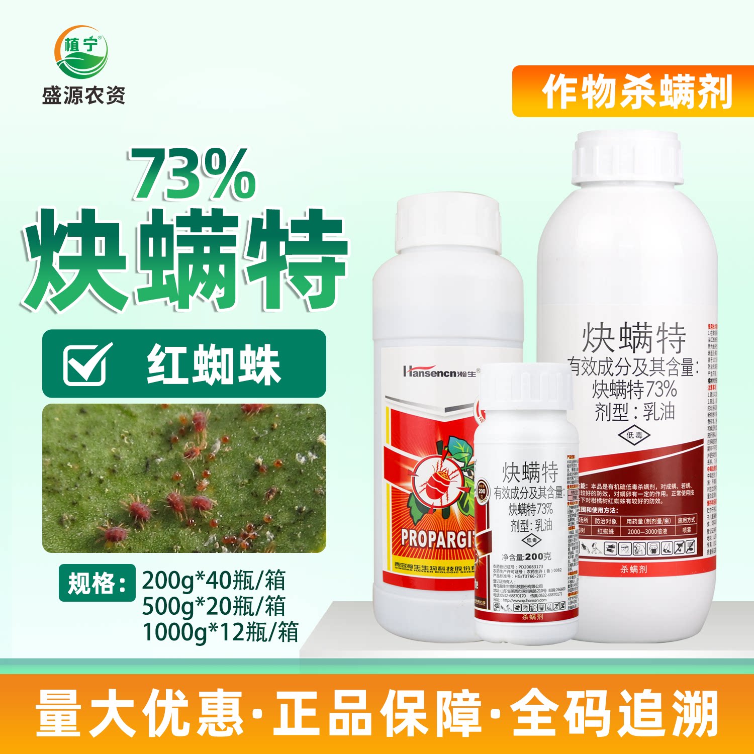 瀚生73%炔螨特乳油快螨特柑橘树红蜘蛛专用杀螨卵农药杀虫杀螨剂