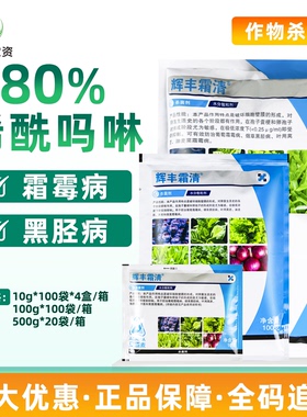 安道麦辉丰霜清80%烯酰吗啉蔬菜葡萄霜霉病烟草黑胫病农药杀菌剂