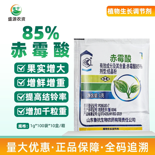 85%赤霉酸结晶粉果实增大增产增加发芽率植物生长调节剂