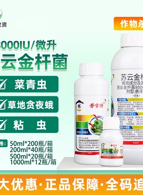 劳吉特 8000IU苏云金杆菌BT 草地贪夜蛾菜青虫粘虫农药杀虫剂
