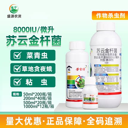 劳吉特 8000IU苏云金杆菌BT 草地贪夜蛾菜青虫粘虫农药杀虫剂