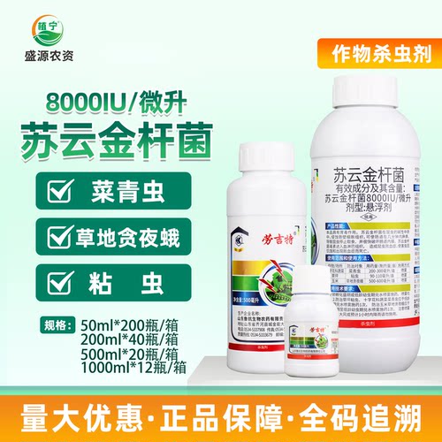 劳吉特 8000IU苏云金杆菌BT 草地贪夜蛾菜青虫粘虫农药杀虫剂