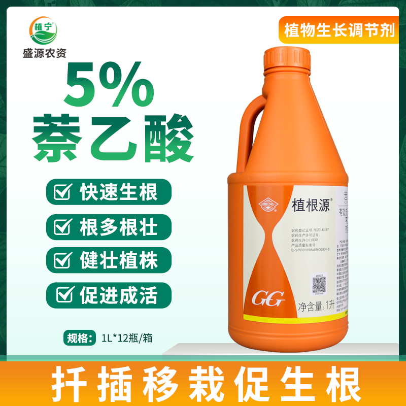 国光植根源5%萘乙酸水剂生根剂保花保果促进坐果预防落果疏花疏果怎么看?