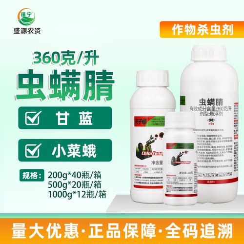亿嘉天子峰360克/升虫螨腈甘蓝小菜蛾触杀胃毒农药杀虫剂