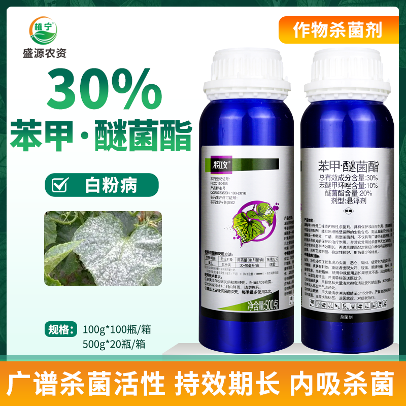 双星粉攻 30%苯醚甲环唑醚菌酯苯甲醚菌酯黄瓜白粉病农药杀菌剂